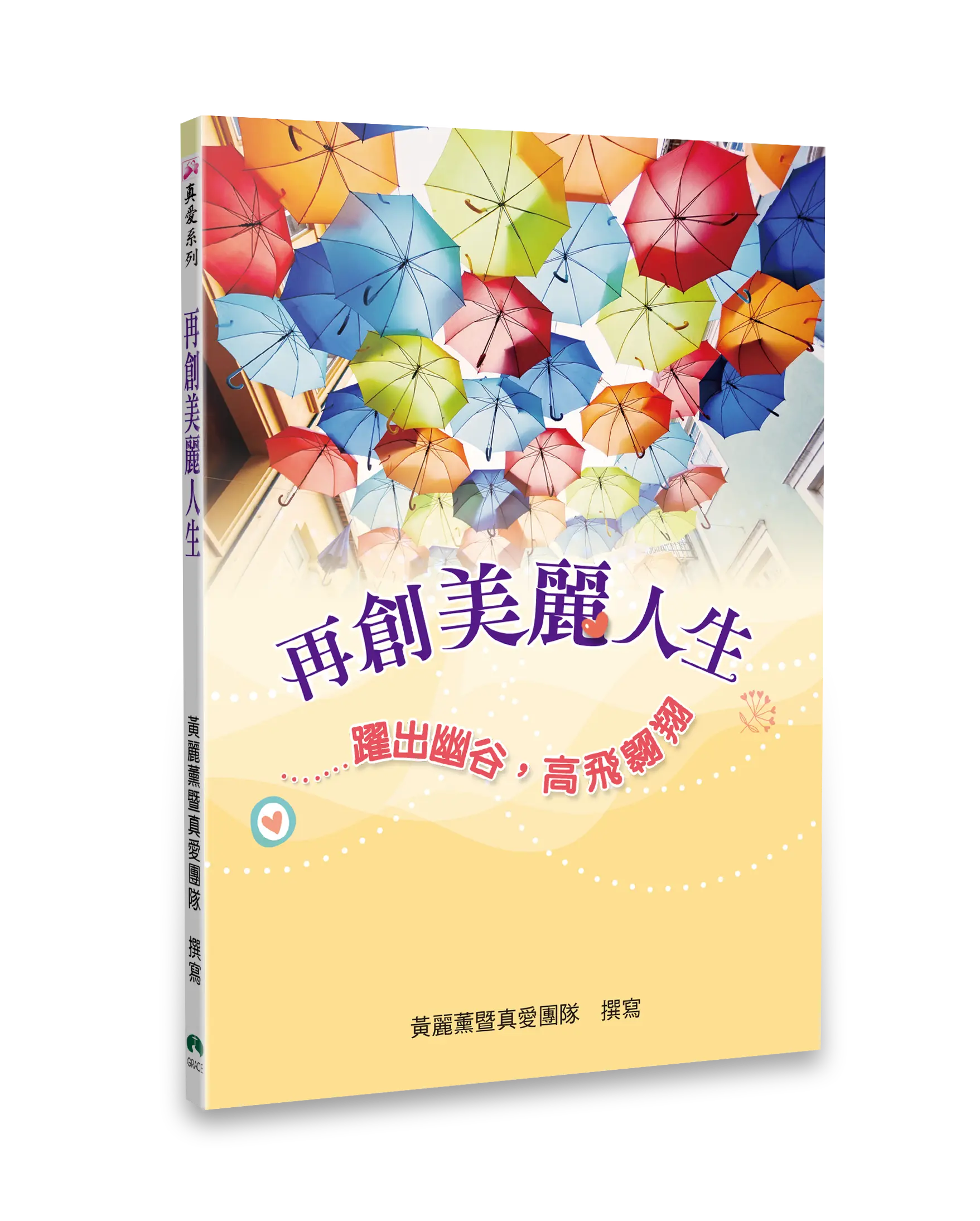 再創美麗人生（2CD有聲小冊） 書影