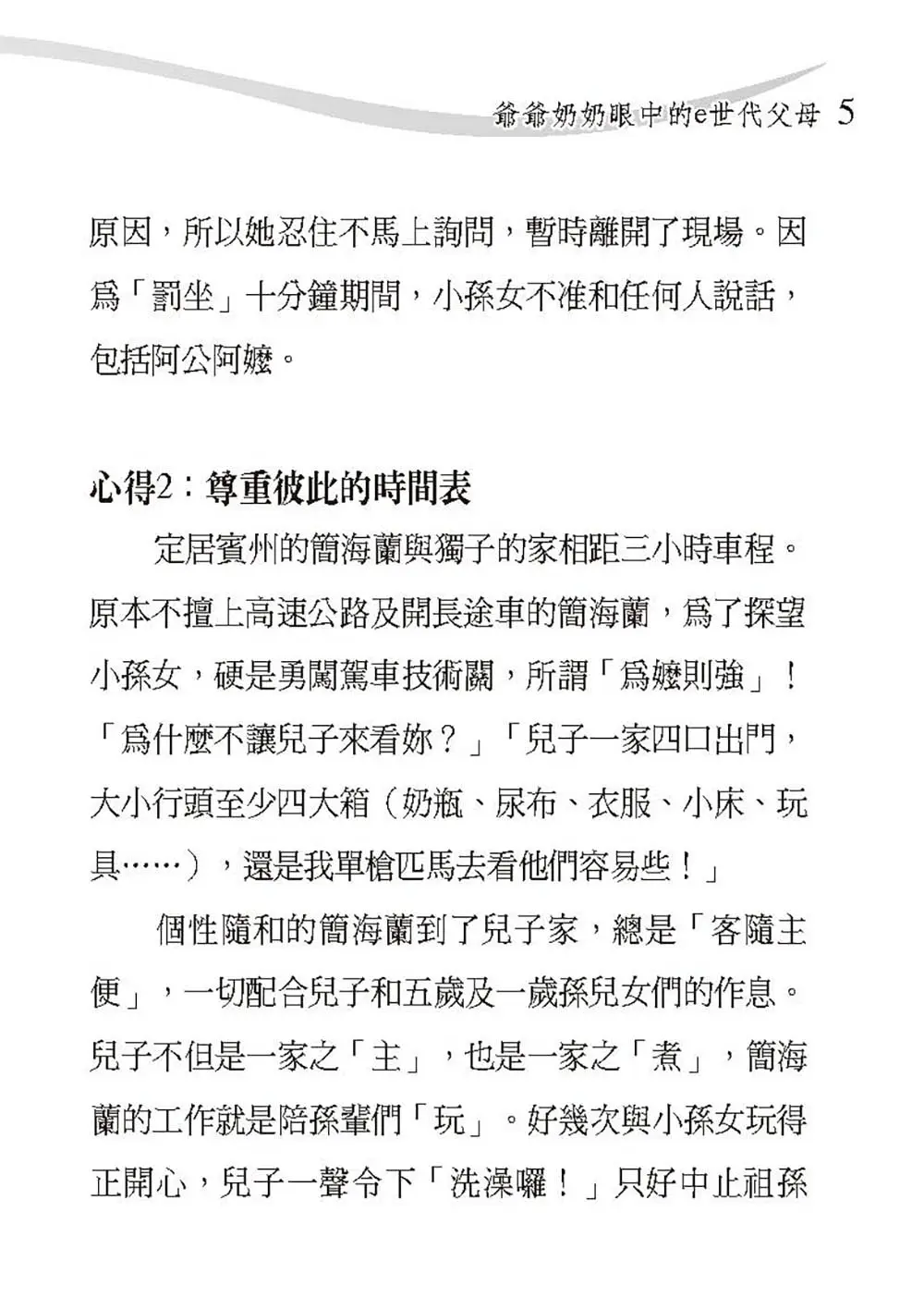 三代皆贏不是夢（2CD有聲小冊） 書摘 b5
