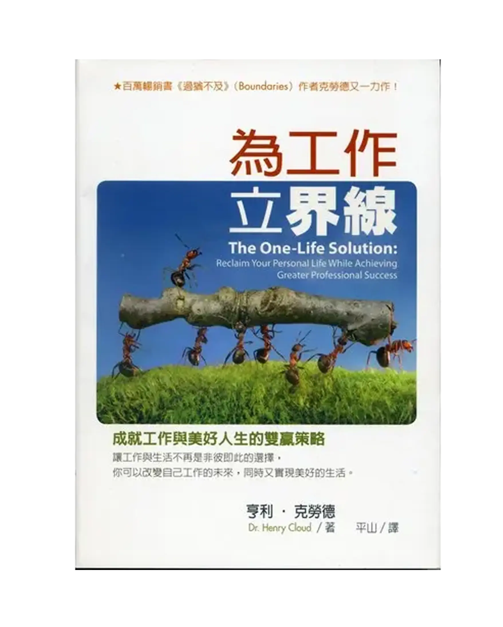 為工作立界線 書影