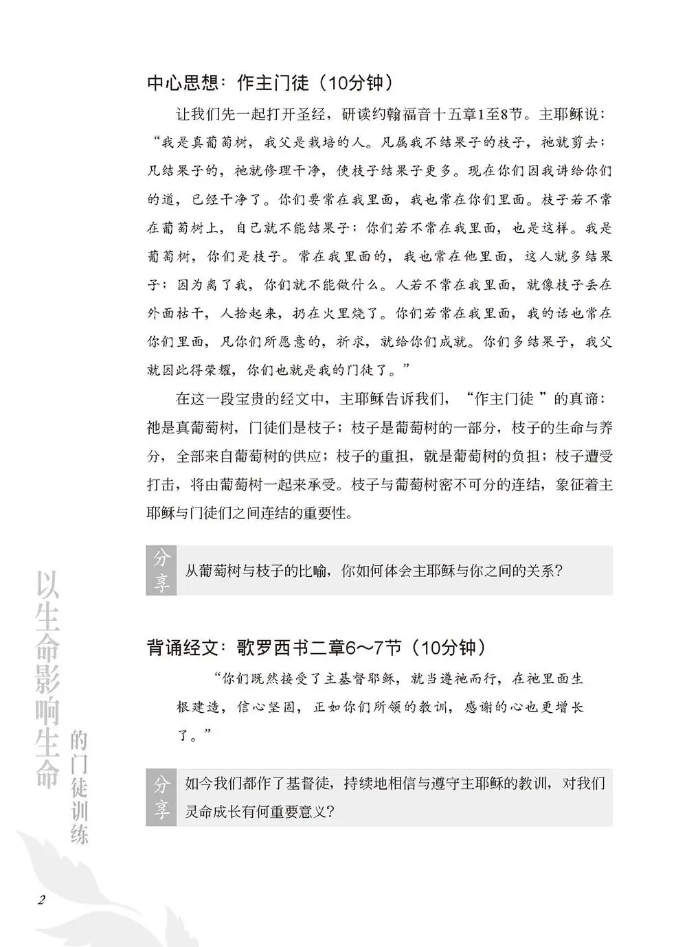 以生命影響生命的門徒訓練 (簡體修訂版) 書摘 b2