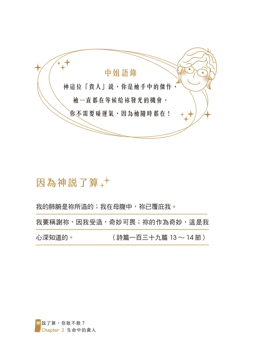 神說了算，你敢不敢？從叛逆少女到神說了算的人生超展開【內頁附贈獨家驚喜貼紙】 書摘 b21