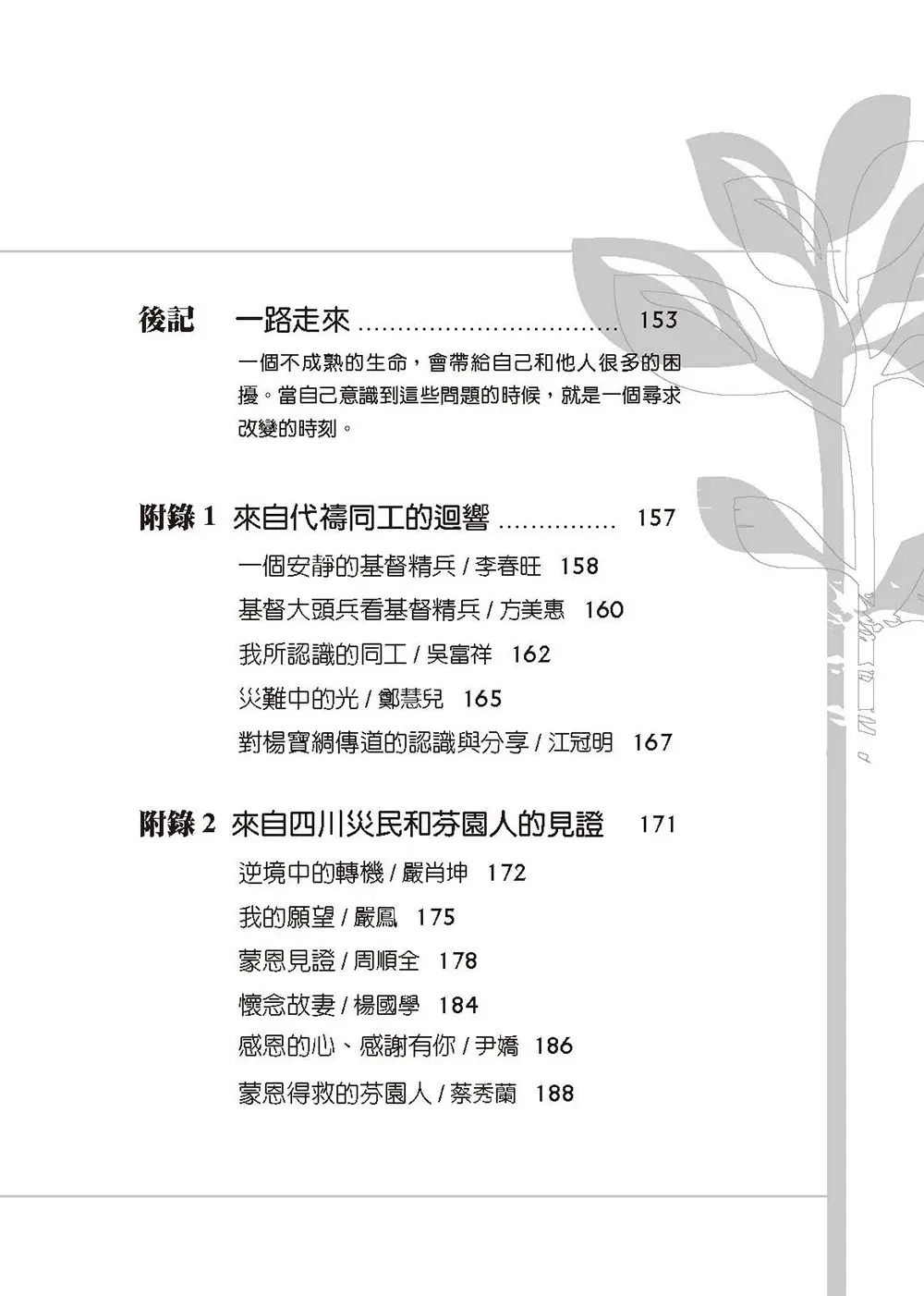神的志願兵 目錄 bi3