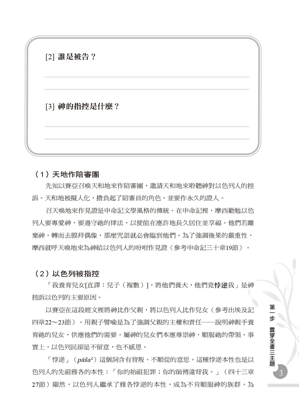 一步一步學以賽亞書—展翅上騰(上) 書摘 b6