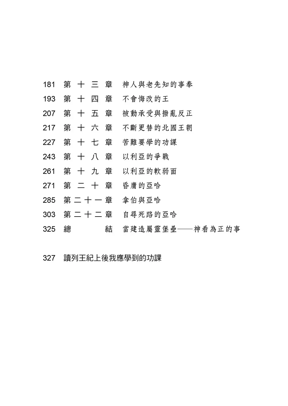 列王紀上靈拾 目錄 2