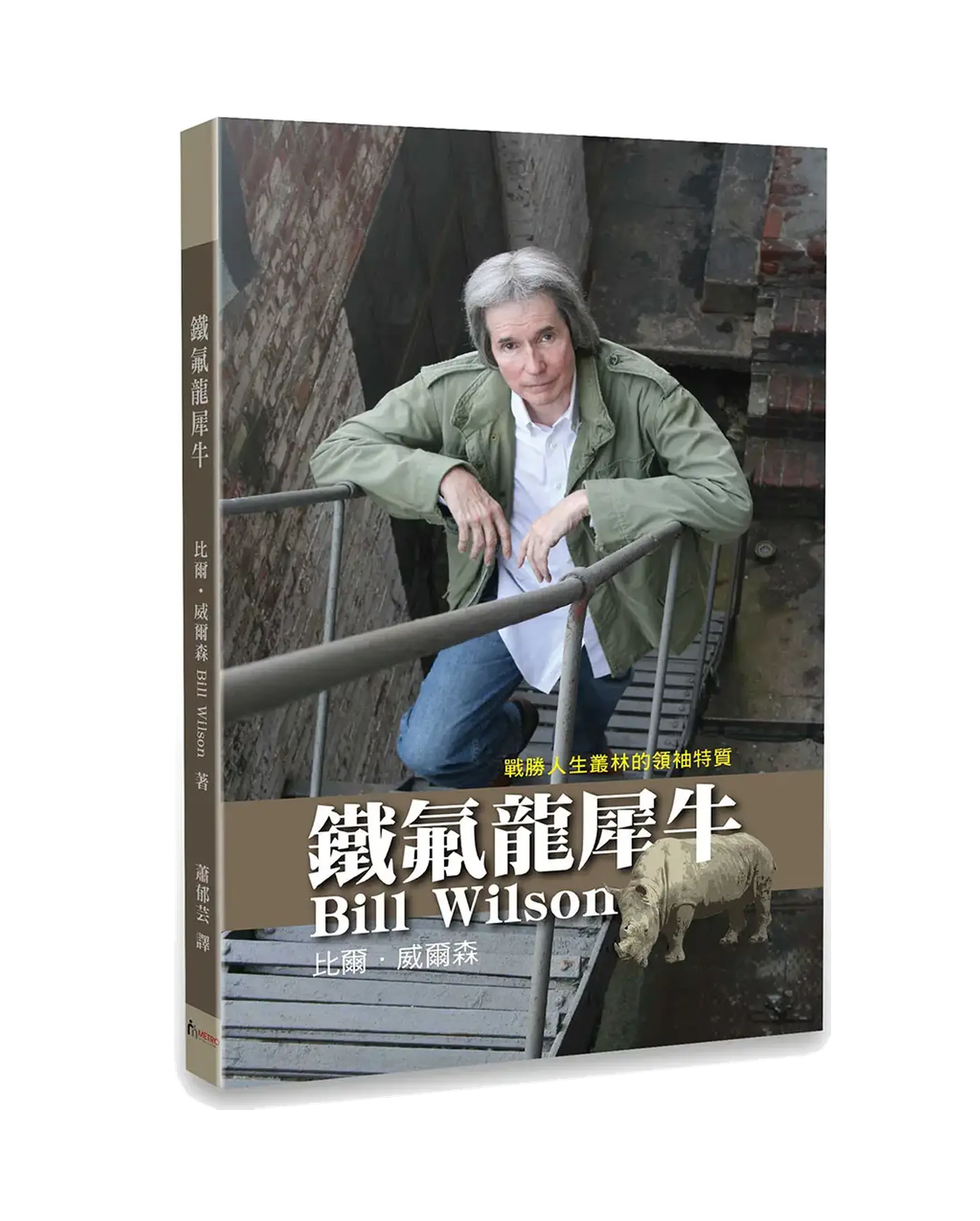 鐵氟龍犀牛 書影 鐵氟龍犀牛 書影