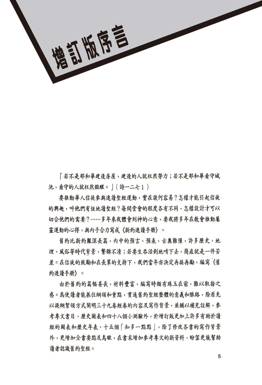 舊約速讀手冊