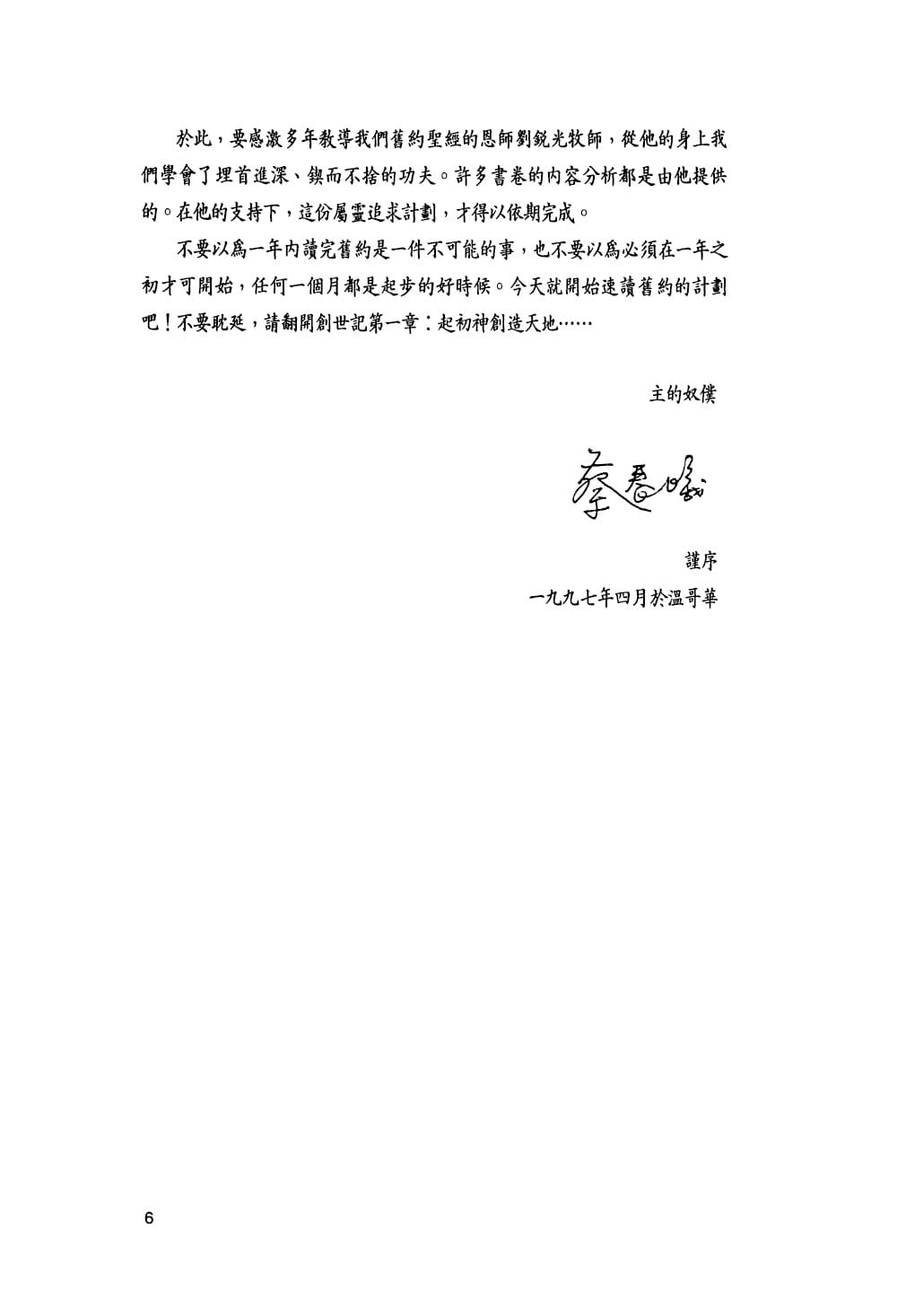 舊約速讀手冊