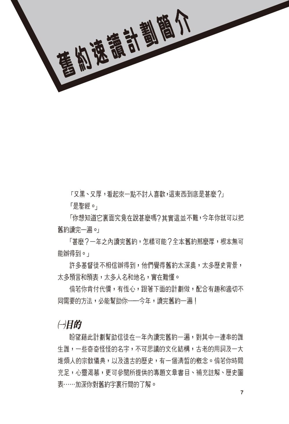 舊約速讀手冊