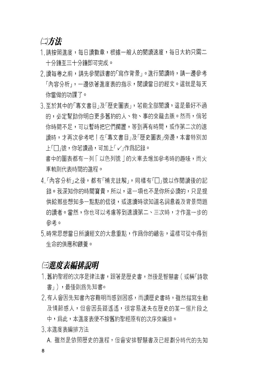 舊約速讀手冊