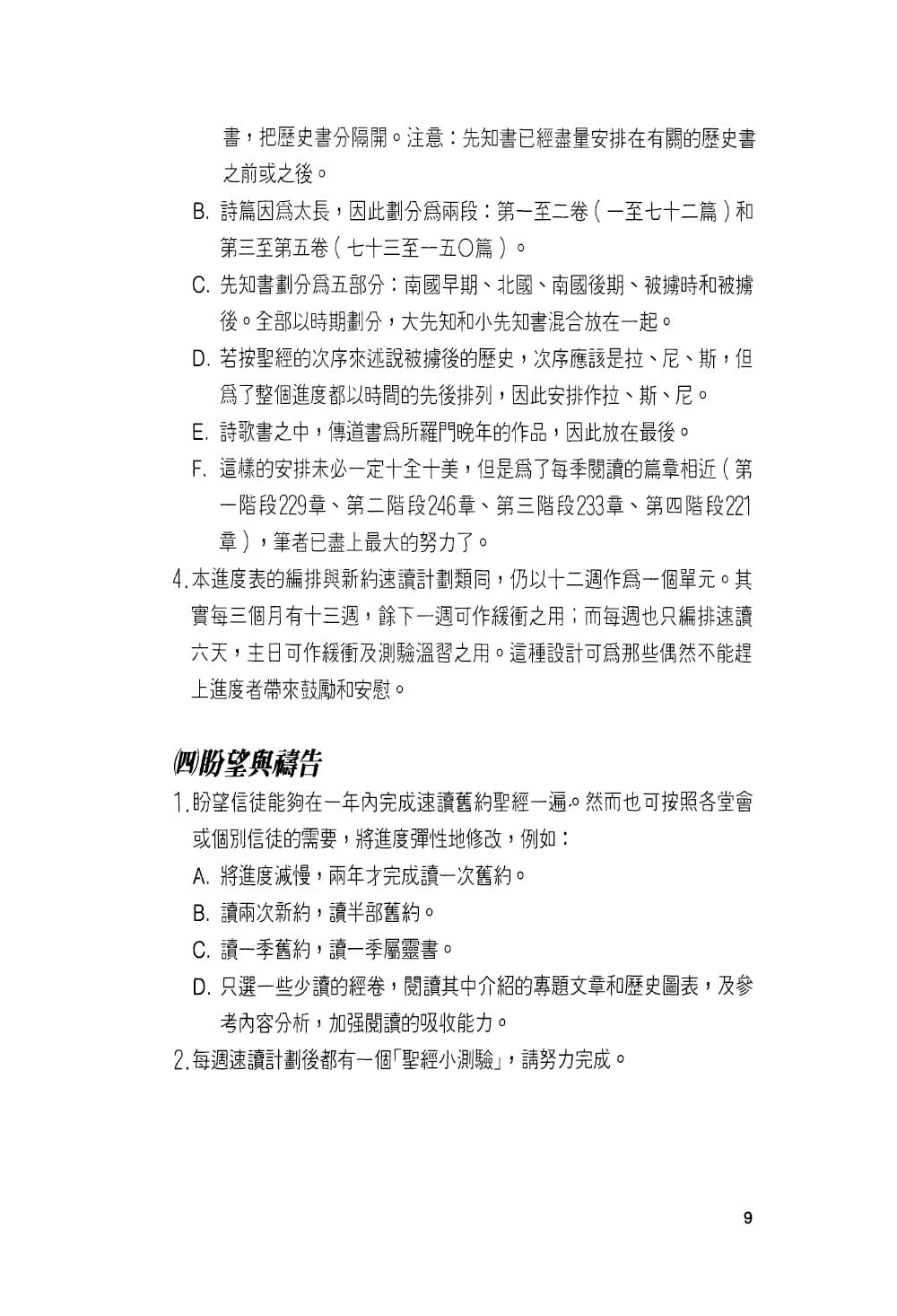 舊約速讀手冊