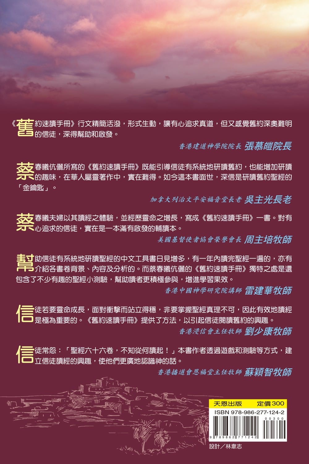 舊約速讀手冊