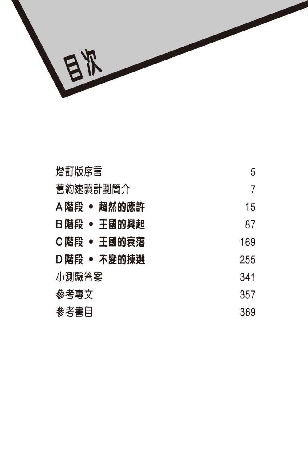 舊約速讀手冊