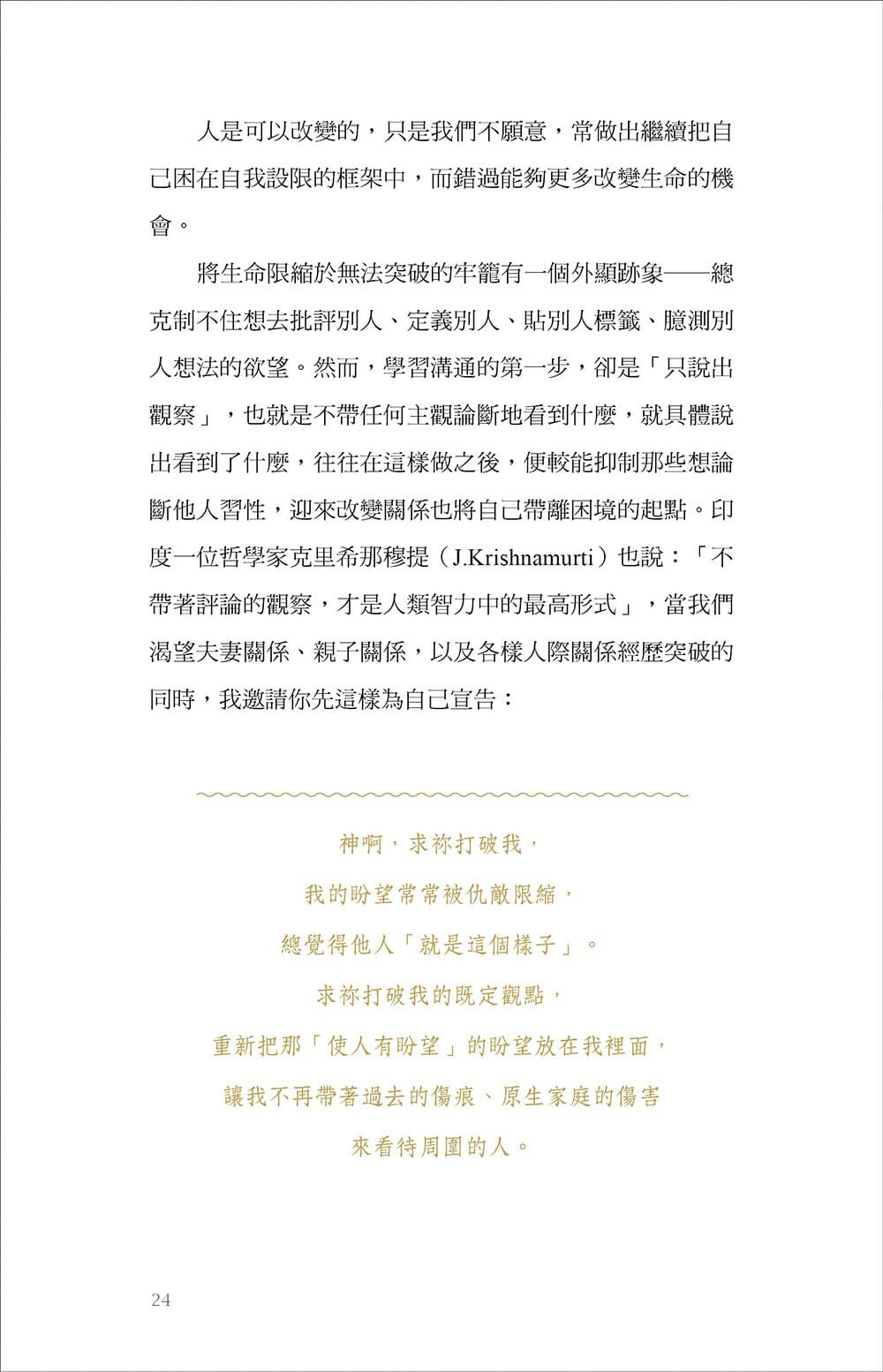 #子駿牧師親簽版 【透明真實版】有些事，真不好說