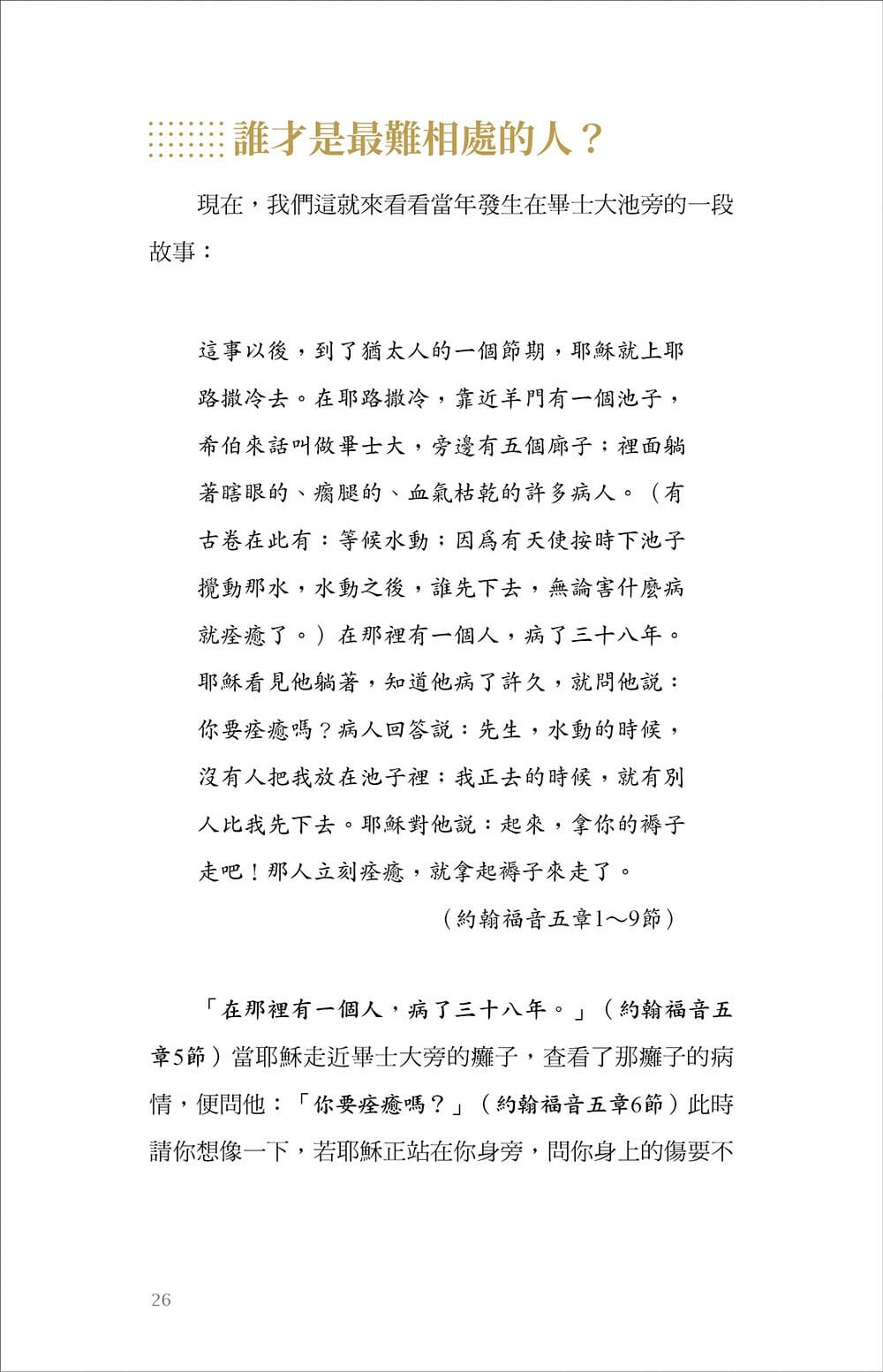 #子駿牧師親簽版 【透明真實版】有些事，真不好說