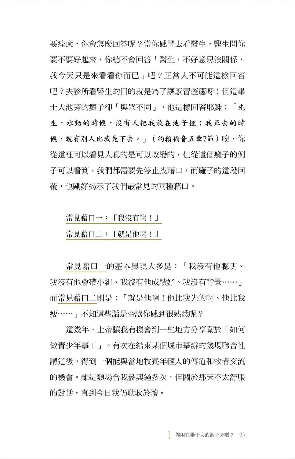 #子駿牧師親簽版 【透明真實版】有些事，真不好說