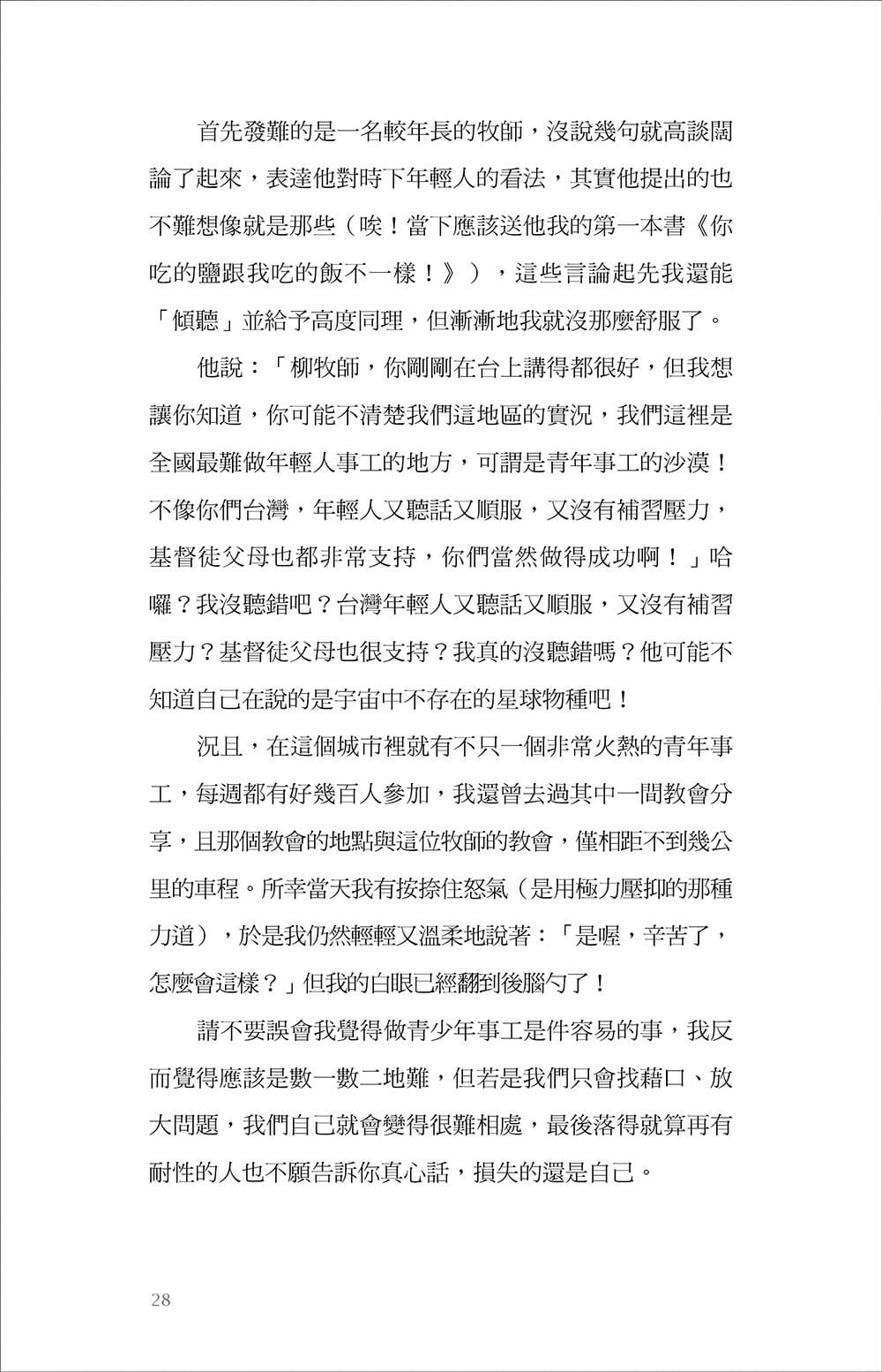 #子駿牧師親簽版 【透明真實版】有些事，真不好說