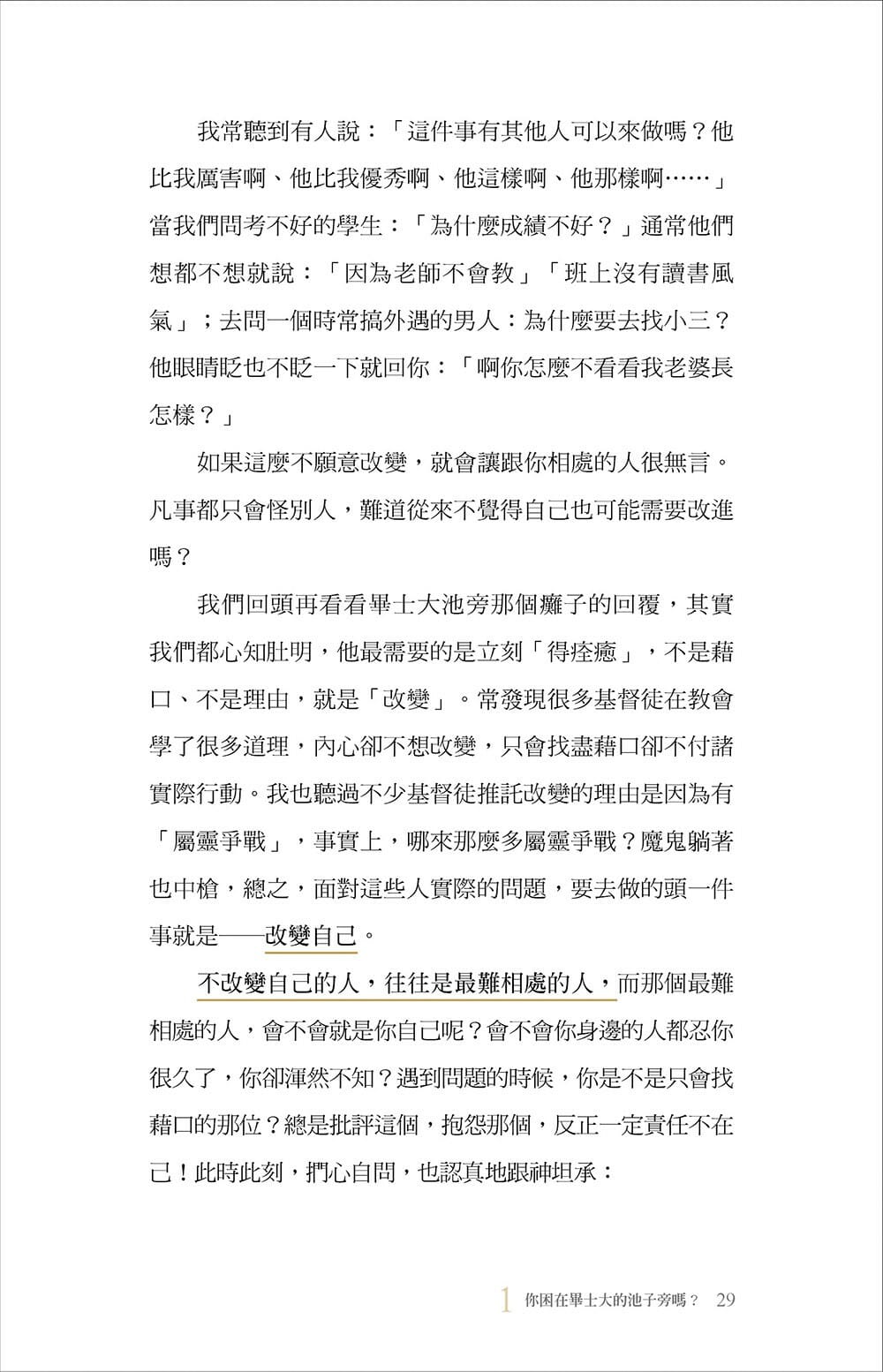 #子駿牧師親簽版 【透明真實版】有些事，真不好說