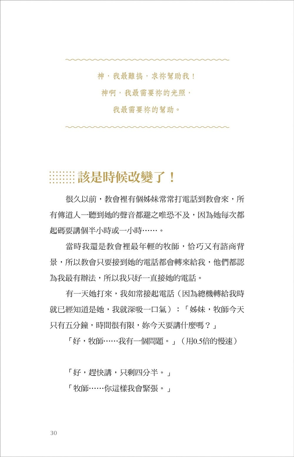 #子駿牧師親簽版 【透明真實版】有些事，真不好說