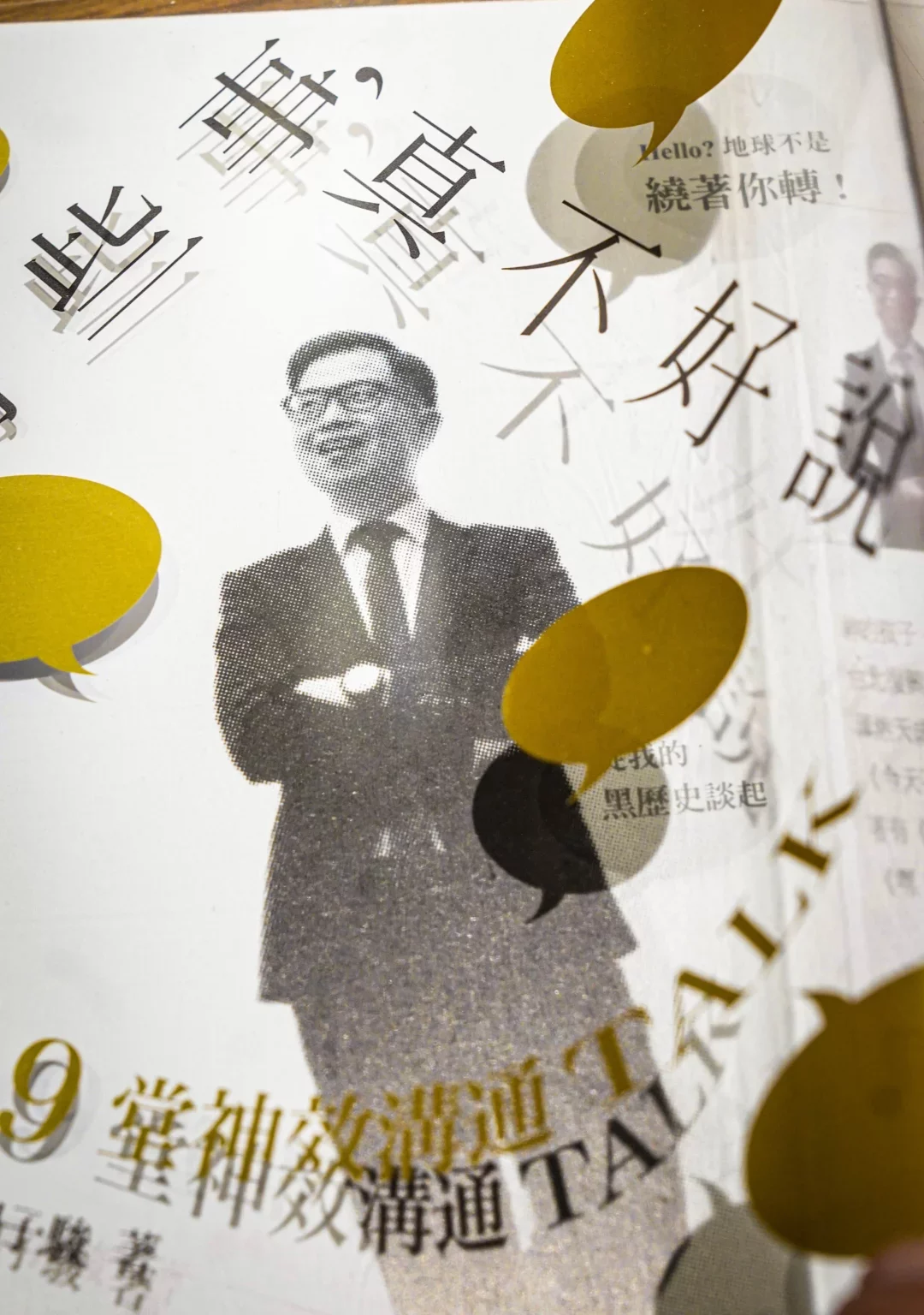 #限定印簽【限量透明真實版】有些事，真不好說