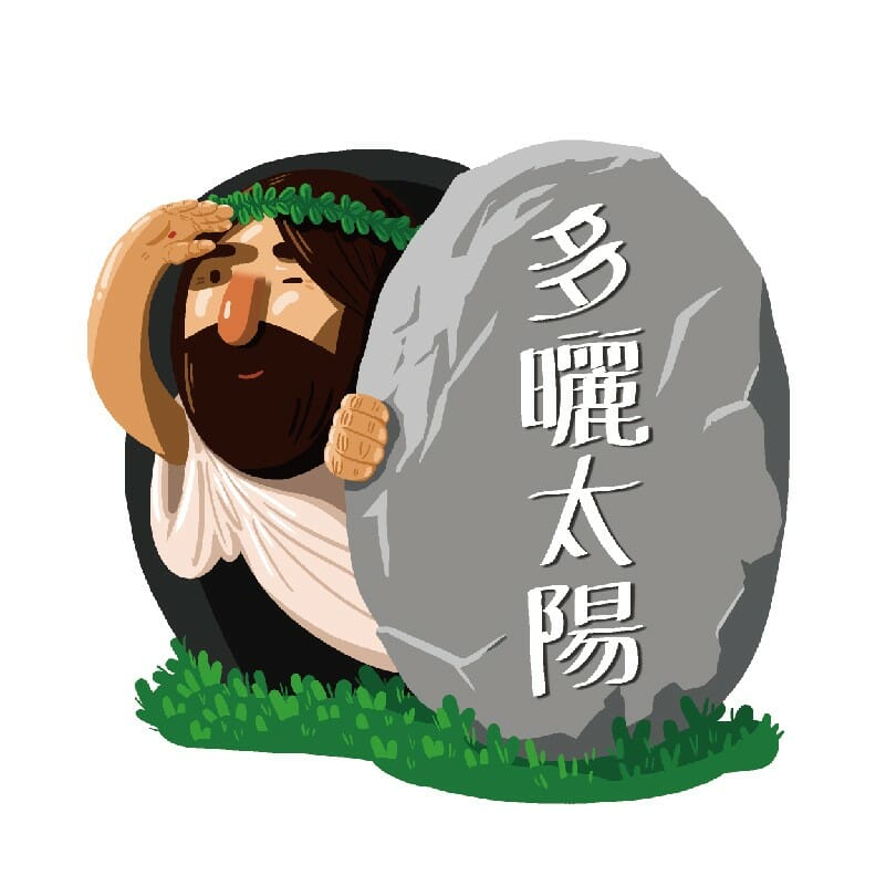 STI014 耶穌關懷防水貼紙:多曬款