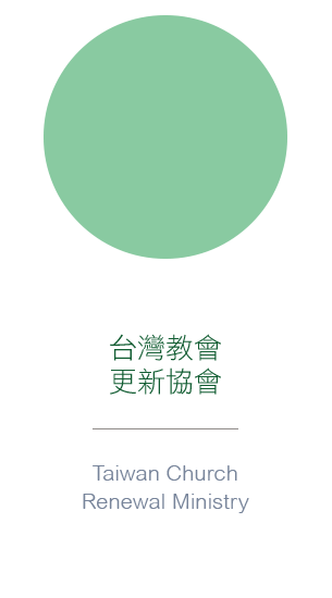 台灣教會更新協會
