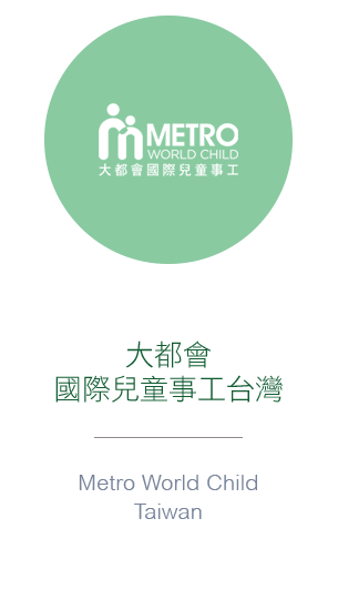 大都會國際兒童事工台灣