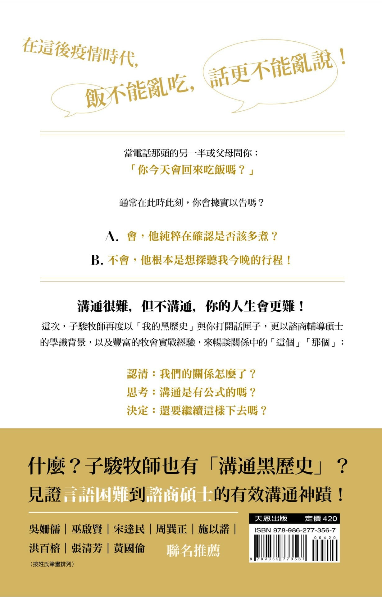 #子駿牧師親簽版 【透明真實版】有些事，真不好說